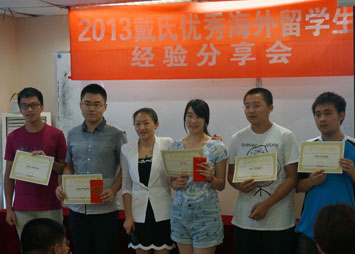 2013年优秀学子分享会