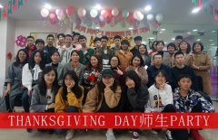 Thanksgiving Day蔚莱留学师生趣味活动Party